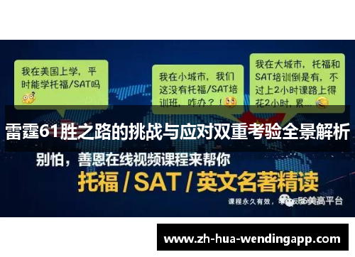雷霆61胜之路的挑战与应对双重考验全景解析 雷霆61胜之路的挑战与应对双重考验全景解析
