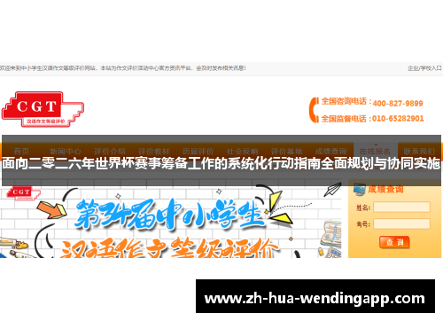 面向二零二六年世界杯赛事筹备工作的系统化行动指南全面规划与协同实施 面向二零二六年世界杯赛事筹备工作的系统化行动指南全面规划与协同实施