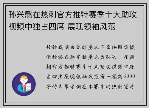 孙兴慜在热刺官方推特赛季十大助攻视频中独占四席 展现领袖风范
