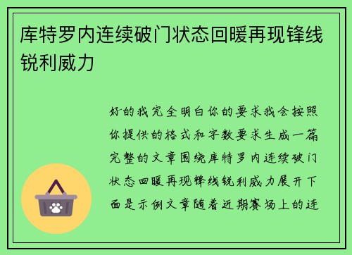 库特罗内连续破门状态回暖再现锋线锐利威力
