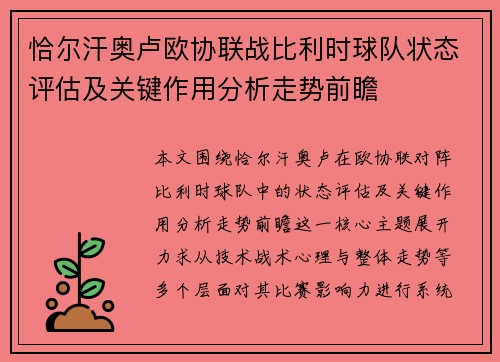 恰尔汗奥卢欧协联战比利时球队状态评估及关键作用分析走势前瞻