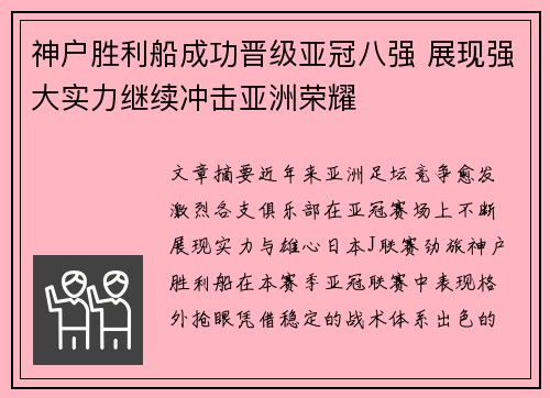 神户胜利船成功晋级亚冠八强 展现强大实力继续冲击亚洲荣耀
