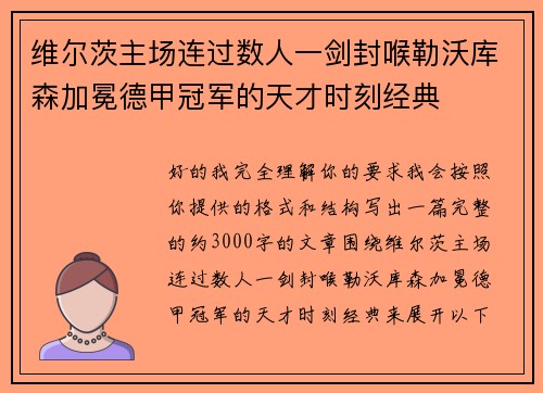 维尔茨主场连过数人一剑封喉勒沃库森加冕德甲冠军的天才时刻经典 维尔茨主场连过数人一剑封喉勒沃库森加冕德甲冠军的天才时刻经典