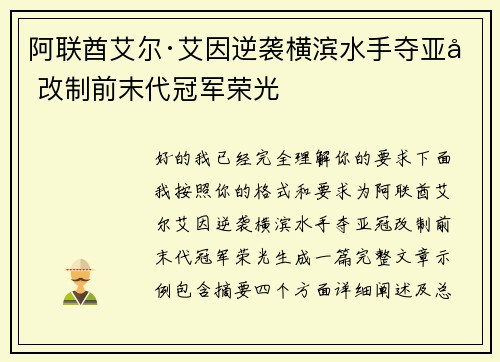 阿联酋艾尔·艾因逆袭横滨水手夺亚冠改制前末代冠军荣光