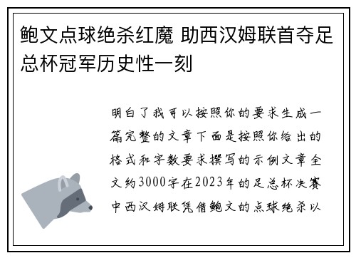 鲍文点球绝杀红魔 助西汉姆联首夺足总杯冠军历史性一刻 鲍文点球绝杀红魔 助西汉姆联首夺足总杯冠军历史性一刻