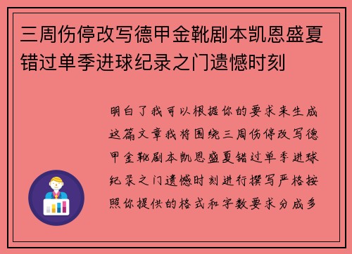 三周伤停改写德甲金靴剧本凯恩盛夏错过单季进球纪录之门遗憾时刻